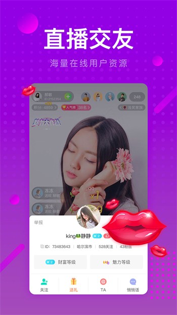 香妃直播apk