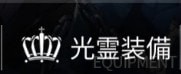 白夜极光光灵系统介绍 界面功能指引 白夜极光光灵系统介绍 界面功能指引