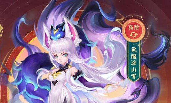 梦幻西游涂山雪是稀有宝宝吗 捕抓方法介绍