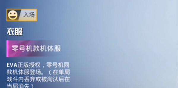 和平精英EVA联动内容是什么 和平精英EVA联动内容是什么