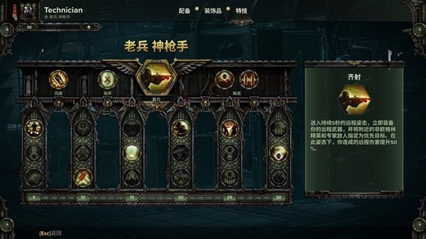 《战锤40K暗潮》老兵天赋树介绍