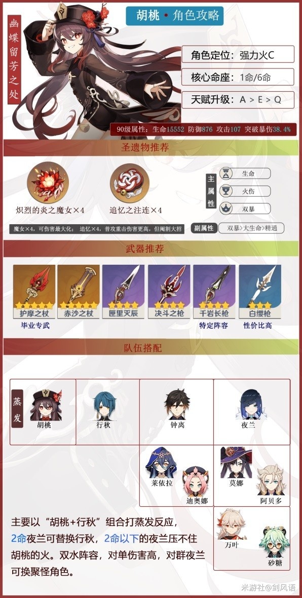 《原神》3.4版本胡桃详细配装指南 胡桃武器推荐
