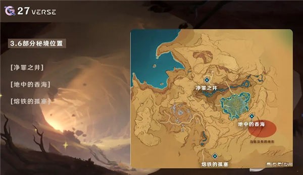 原神3.6新副本秘境位置详情_原神3.6新副本秘境地点详情