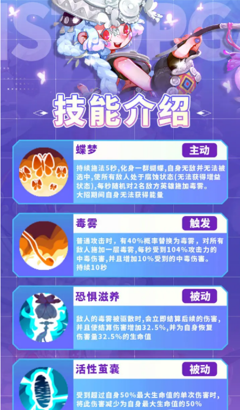 不休战队灵陨之蝶技能详解-不休战队灵陨之蝶技能是什么