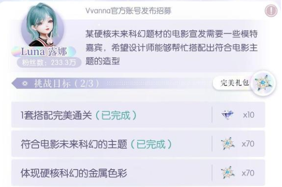 以闪亮之名玩呐12-3怎么过-以闪亮之名玩呐12-3体现硬核科幻的金属色彩高分搭配攻略