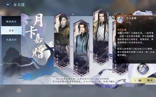 逆水寒手游月卡有什么用 逆水寒手游月卡值得买吗