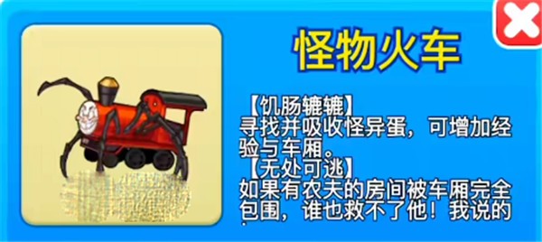 别惹农夫怪物火车皮肤在哪里解锁-火车皮肤获取方法大全