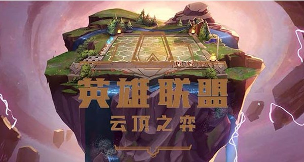 云顶之弈s9弗雷尔卓德羁绊有什么-弗雷尔卓德羁绊效果分享