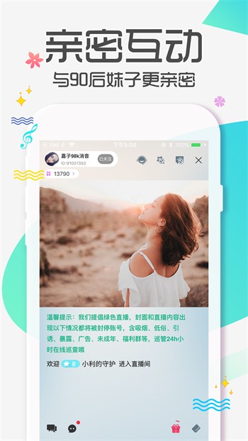 魅影9.1直播安装包下载大全下载