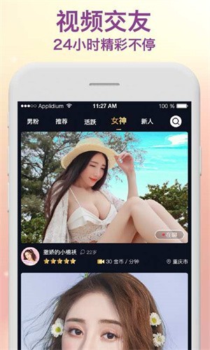 欲女直播app安装包app下载