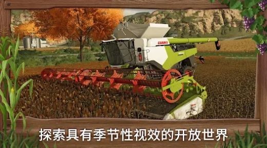 模拟农场23全车辆解锁版