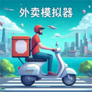 外卖模拟器_logo