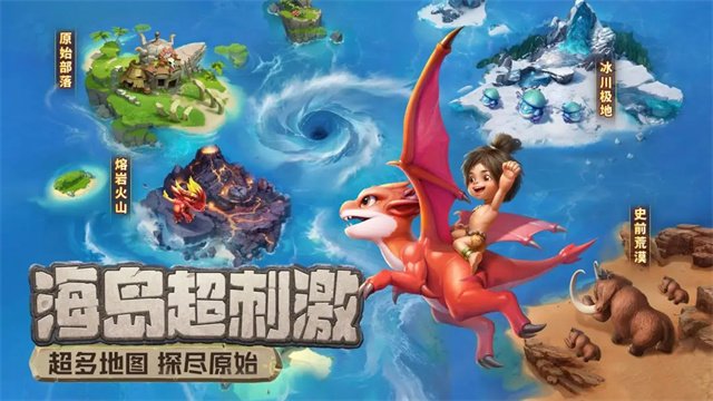 最后的原始人华为版3
