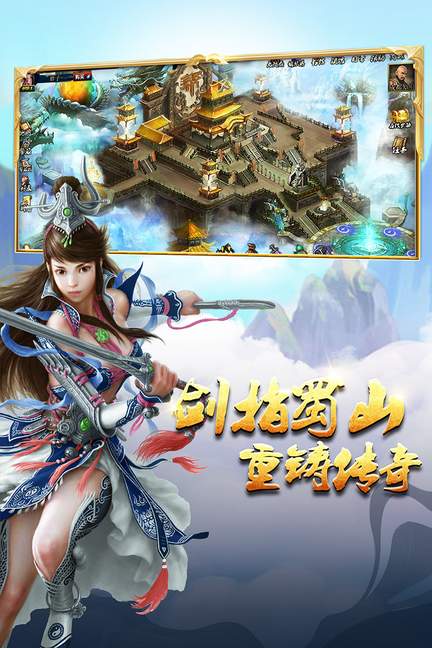 蜀山传奇九游版2