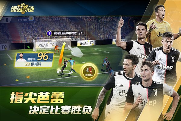 绿茵奇迹2