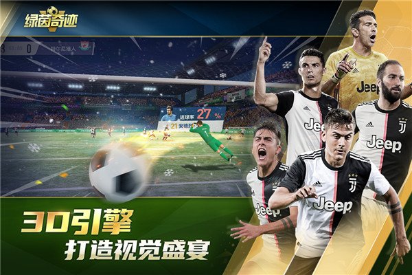 绿茵奇迹3