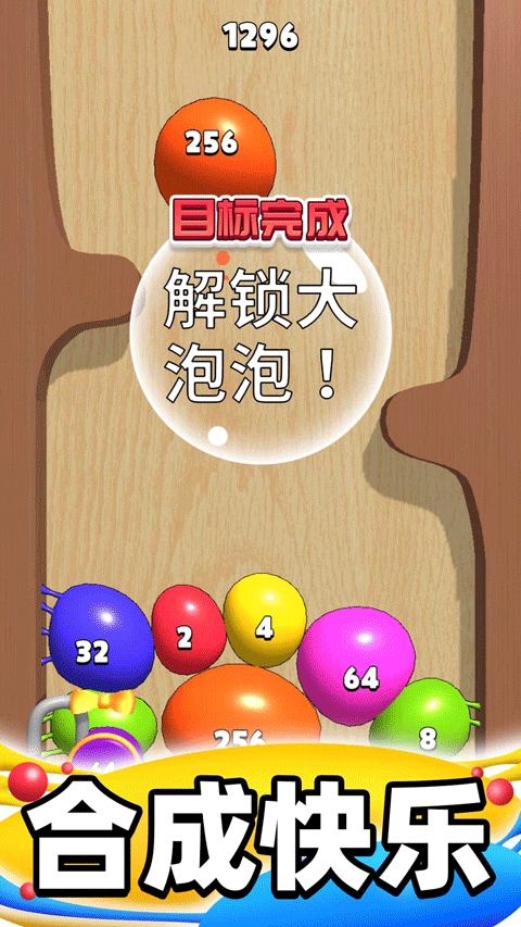 合成大泡泡2