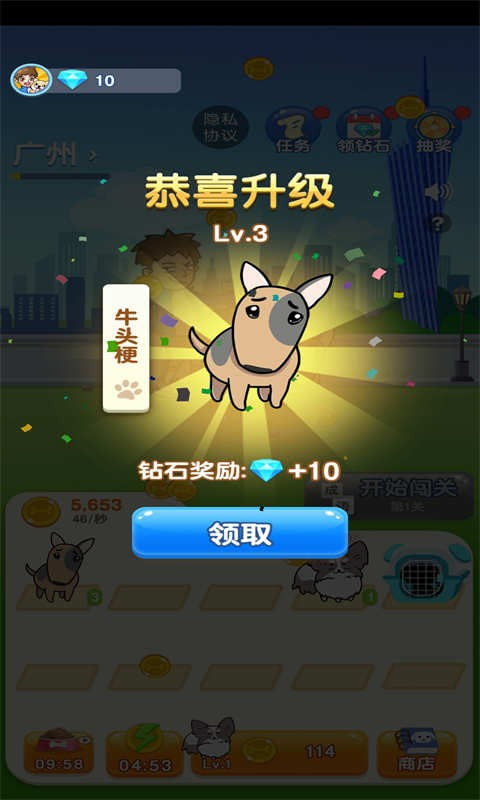 狗狗养成记0