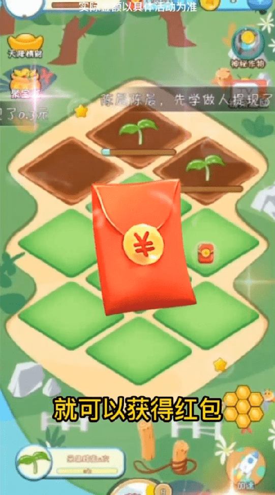 种菜模拟器红包多多3