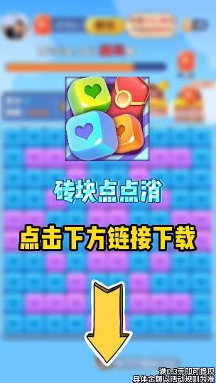 砖块点点消3