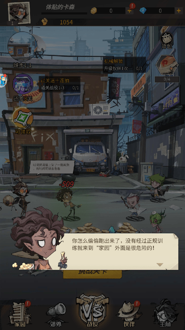 废土旅人都市冒险高手2