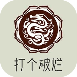 打个破烂变神器免费手机游戏app