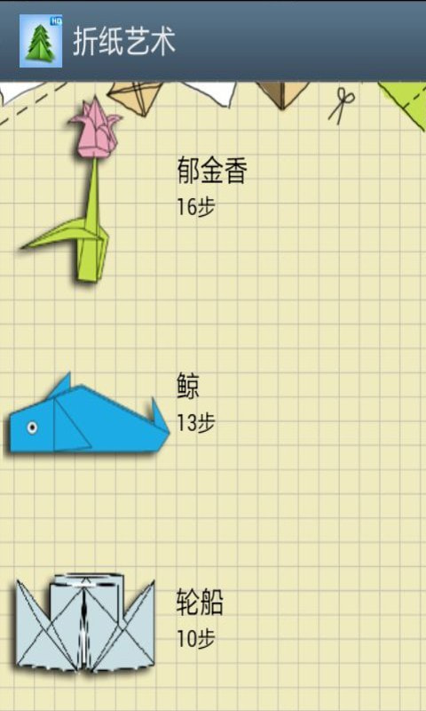 少儿折纸艺术1