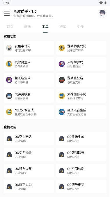 悦风画质助手0