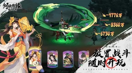 剑侠情缘惬意江湖（Wuxia Online:Idle）1