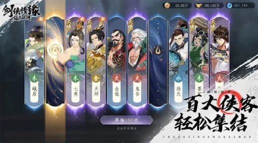 剑侠情缘惬意江湖（Wuxia Online:Idle）0