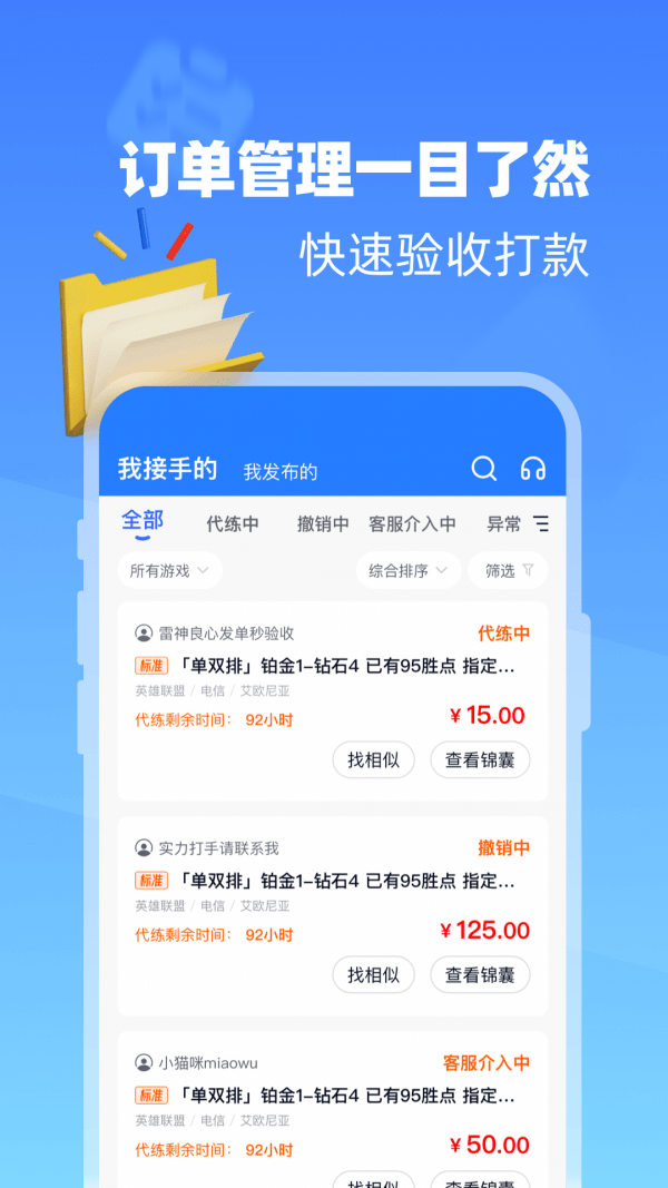 代练达人2