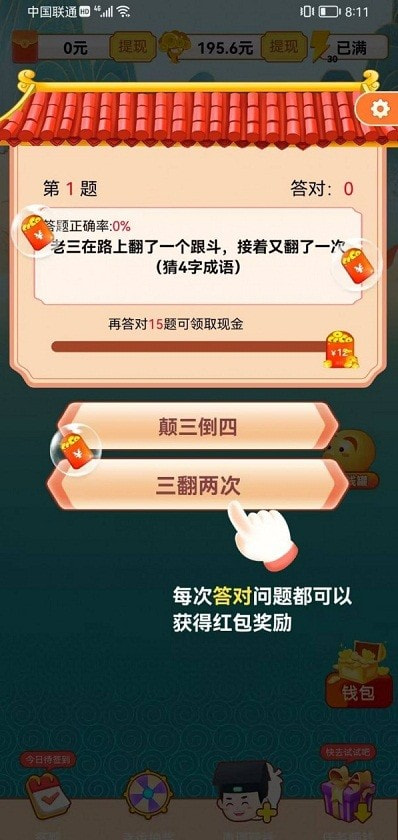 大学士猜成语1