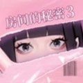房间的秘密3女团回归夜_logo