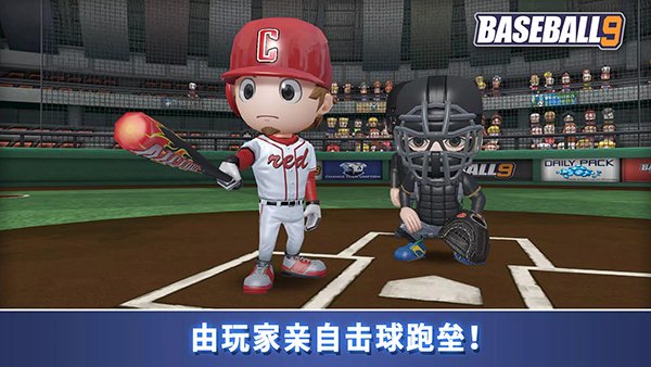 职业棒球9最新版2