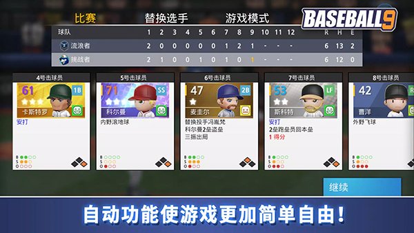 职业棒球9最新版3