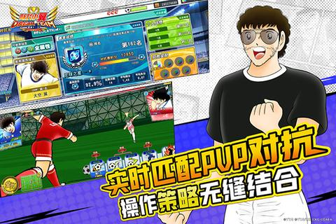 队长小翼最强十一人官方版4