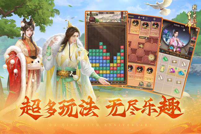 我在大清当皇帝九游版2