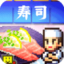 海鲜寿司物语游戏下载-海鲜寿司物语最新版本v3.00