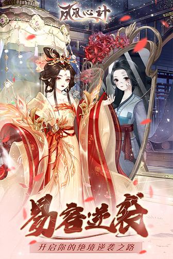 凤凰心计九游版3