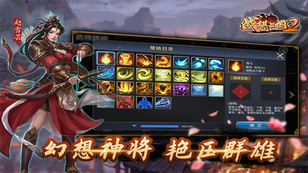 战棋三国2九游版0