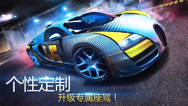 狂野飙车8正版0