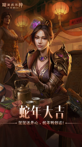 暗黑破坏神不朽九游版0
