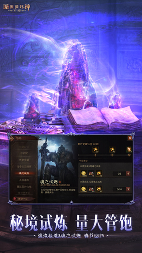 暗黑破坏神不朽九游版2