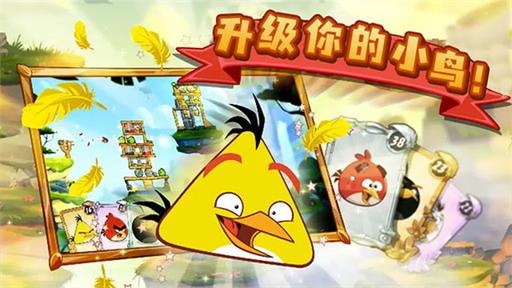 愤怒的小鸟2无限金币无限钻石1