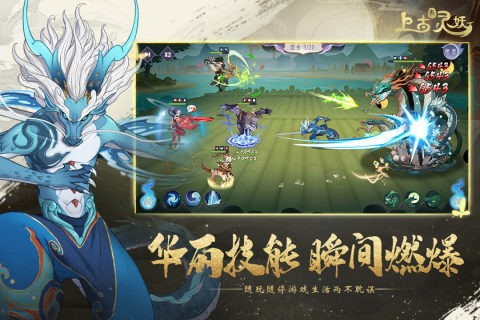 上古有灵妖无限金币版3