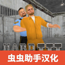 暴走监狱3汉化版_logo
