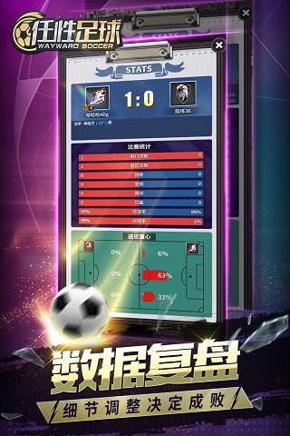 任性足球九游版1