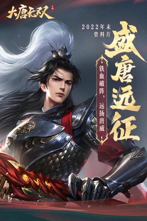 大唐无双手游最新版本0