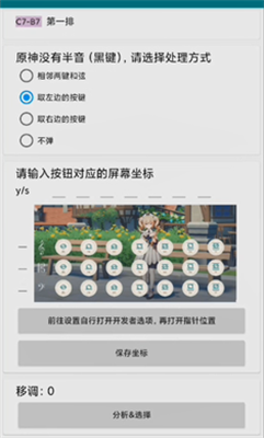 原神midi自动演奏器1