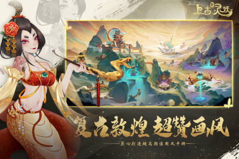上古有灵妖无限金币版2